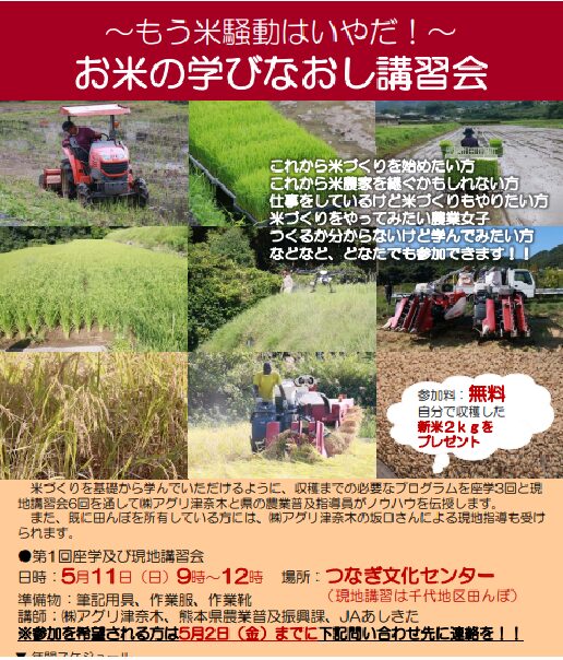 ～もう米騒動はいやだ！～②