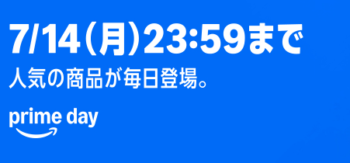 Amazonプライムデー