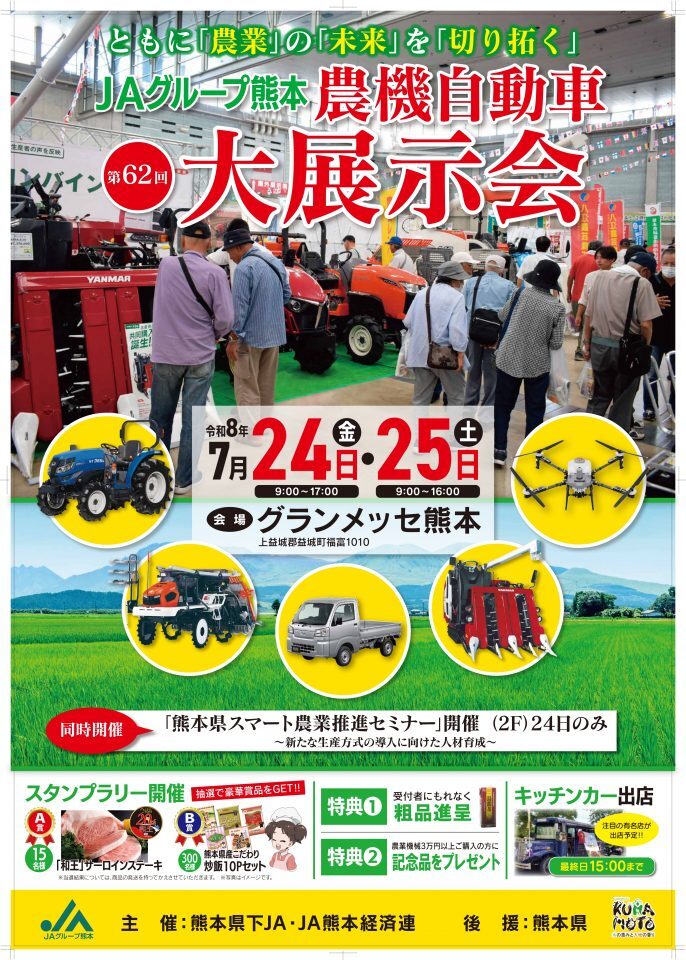 新米農家３年生、展示会へ行く。〜高額な農機具投資で「ネットの評判」より大切なこと〜